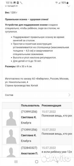 Устройство для поддержания осанки