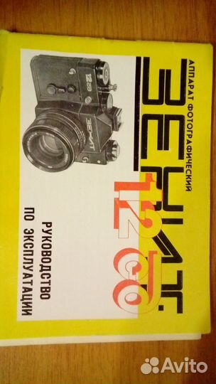 Руководство по эксплуатации Зенит 12 cd