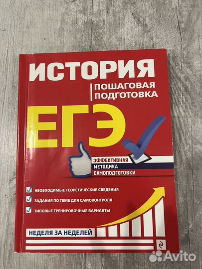Учебное пособие для ЕГЭ по истории (Воловичков)