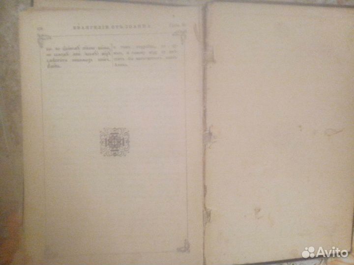 Святое Евангелие