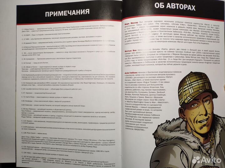 Комикс Секретная служба