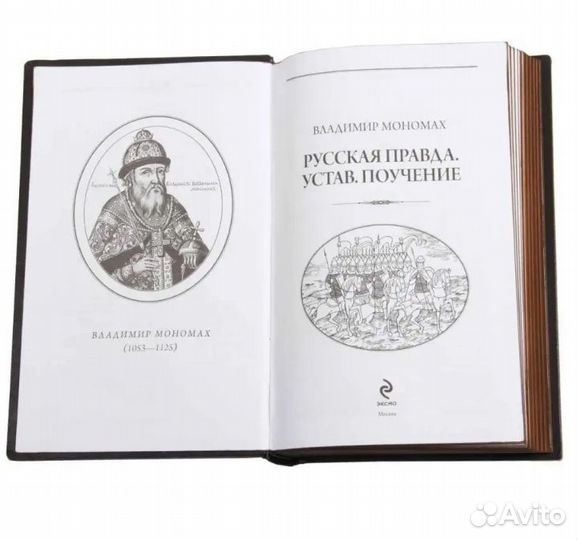 Историческая книга владимир мономах