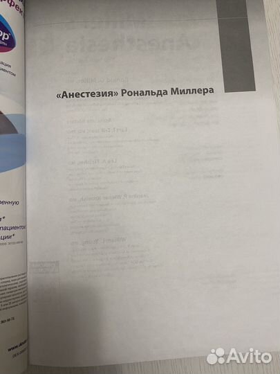 Анестезиология Рональда Миллера 4-х томник 2015
