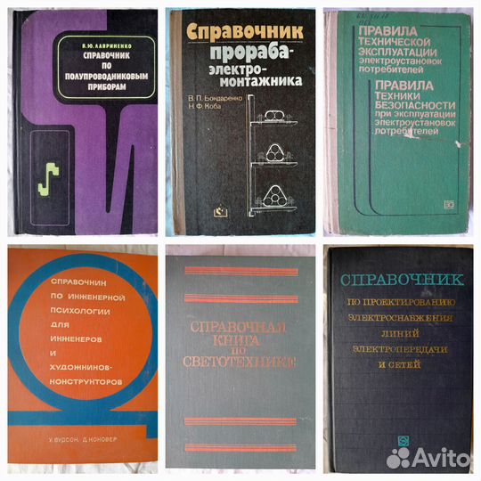 Книги по электротехнике, радио. СССР