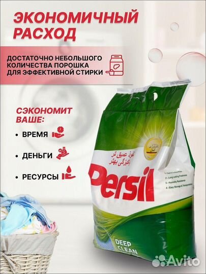 Стиральный порошок Persil персил