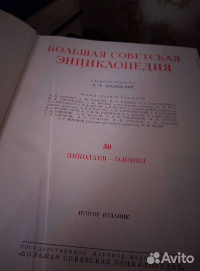 Большая советская энциклопедия 51 том