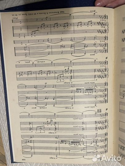 Партитура. Антар