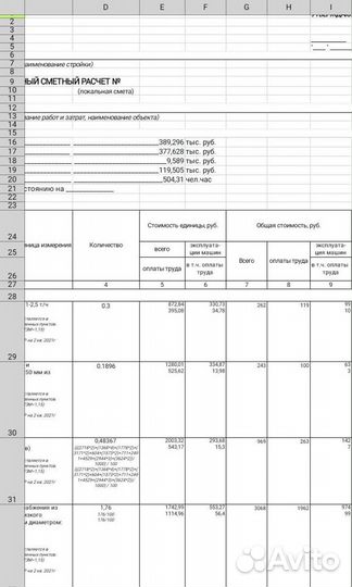 Сметы кс2.3, М29, исполнительная документация и др