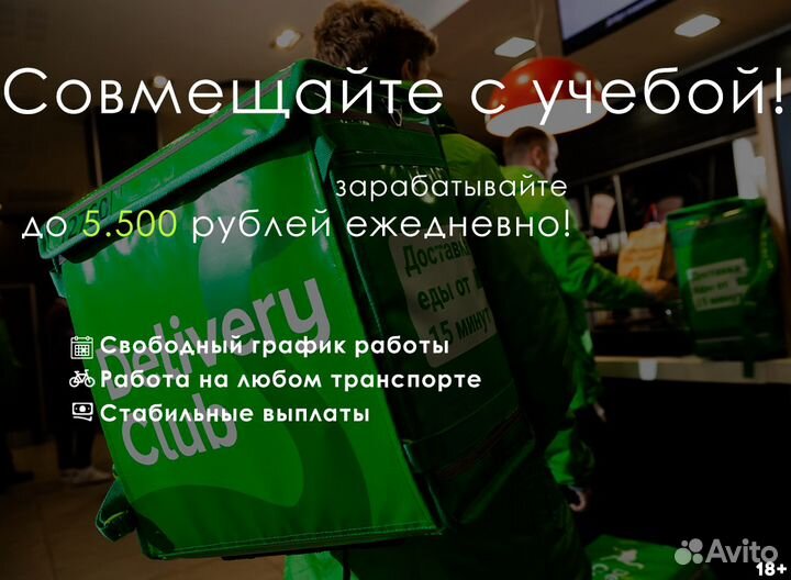 Подработка для студентов и не только