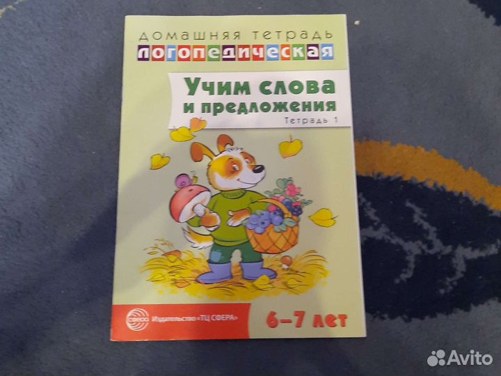 Набор домашних логопедических тетрадей