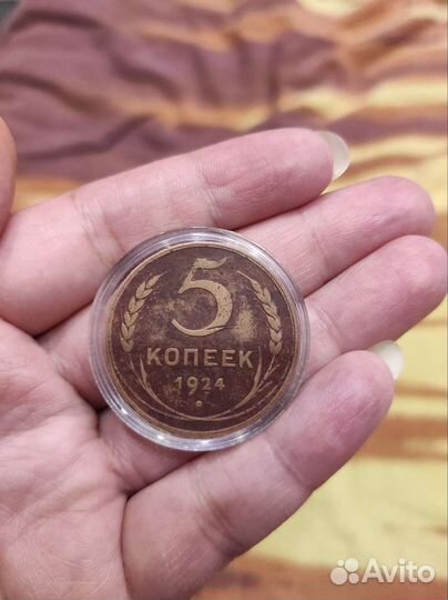 Монета 5 копеек 1924 СССР