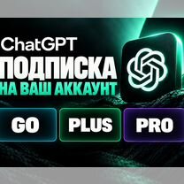 Chat GPT Plus - официальная подписка (1 месяц), Москва