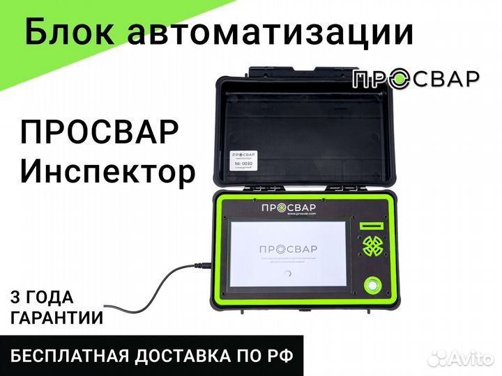 Блок автоматизации просвар Инспектор