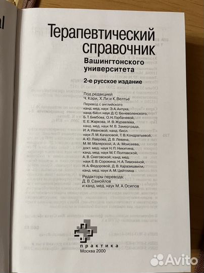 Терапевтический справочник