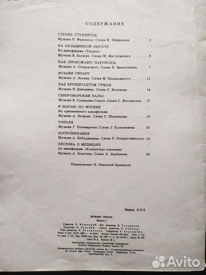Сборник песен по нотам 1969 года Возьми гитару
