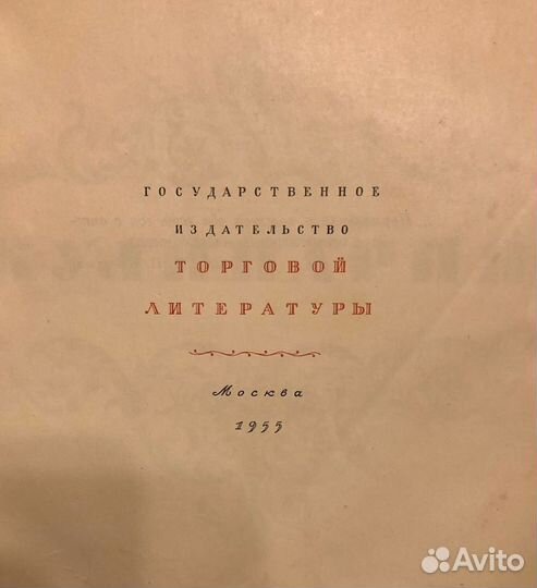 Большая кулинарная книга 1955год