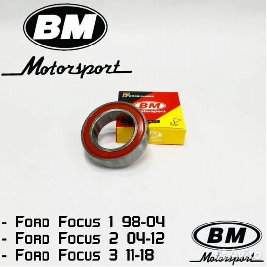 Подвесной подшипник Ford Focus