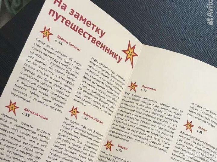 Путеводитель по Турции