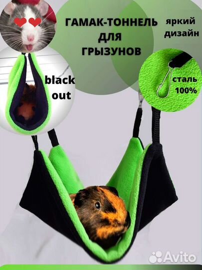 Гамак для грызунов крыс, хомяков, свинок