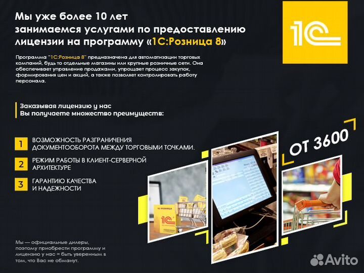 1С розница 8