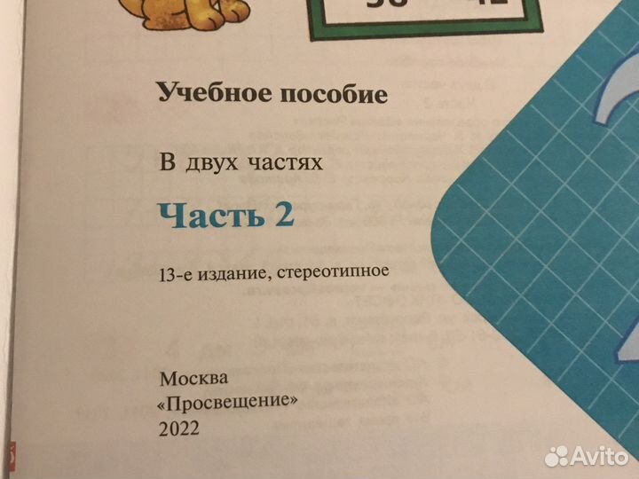 Рабочая тетрадь Математика 2 класс