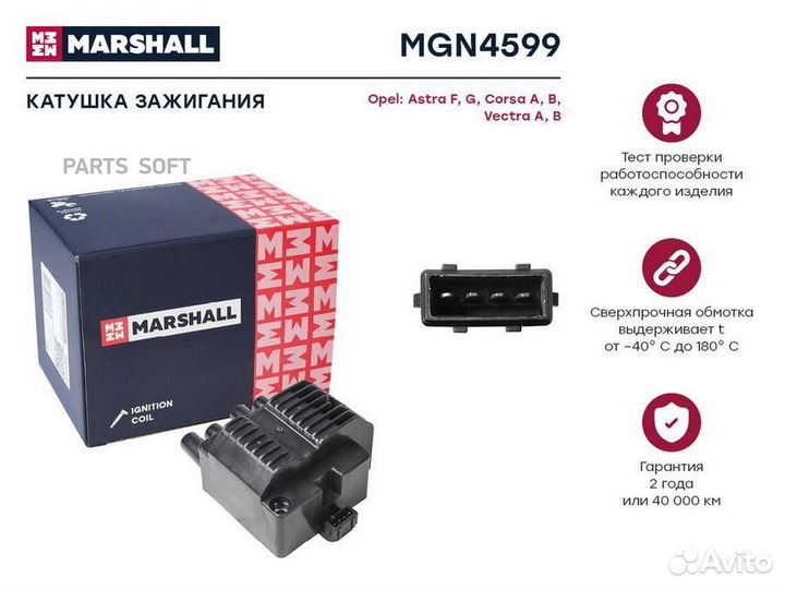 Marshall MGN4599 Катушка зажигания Opel Astra F, G