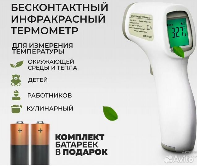 Новые бесконтактные термометры в наличии