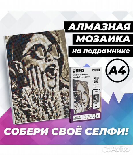 Алмазная мозайка Qbrix