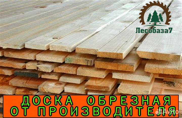 Доска обрезная, 2 сорт от производителя
