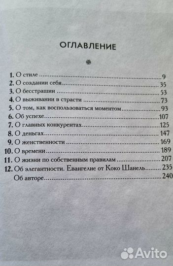 Книга Коко Шанель Карен Карбо