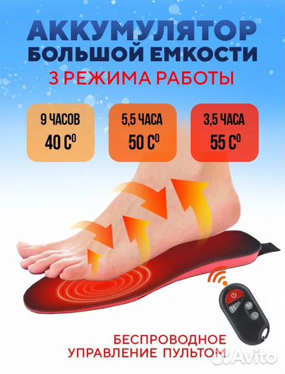 Стельки с подогревом на дистанционном управление