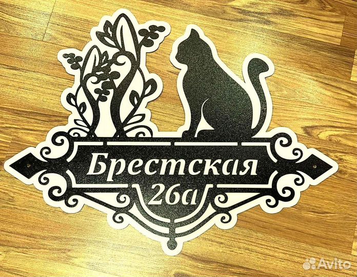 Адресная табличка металлическая