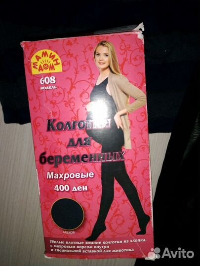 Продам одежду для беременных