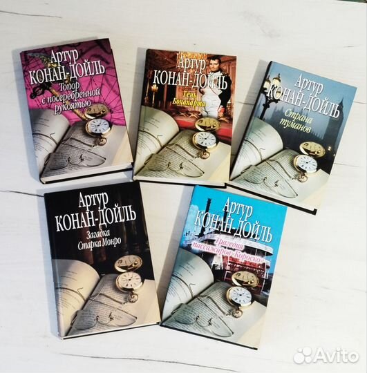 Артур Конан Дойль книги 5 томов