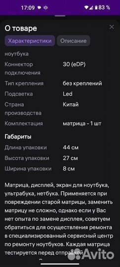 Матрица для ноутбука