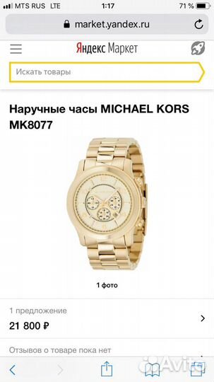 Часы Michael Kors 8077 оригинал