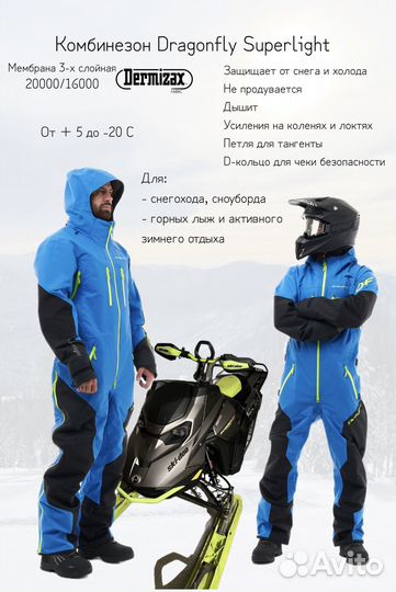 Снегоходный комбинезон Драгонфлай Suprlight Синий
