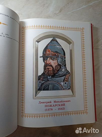 Книга Полководцы России 1995