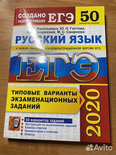 Егэ русский язык