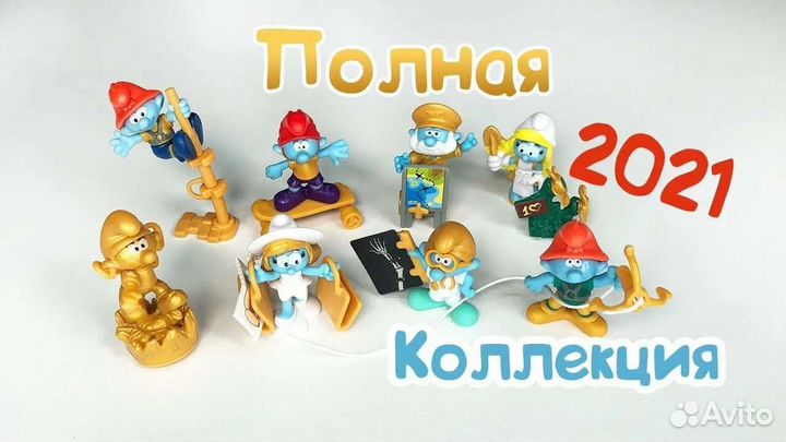 Смурфики коллекция Киндер сюрприз