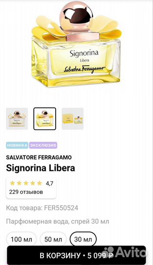 Туалетная вода Salvatore Ferragamo Signorina