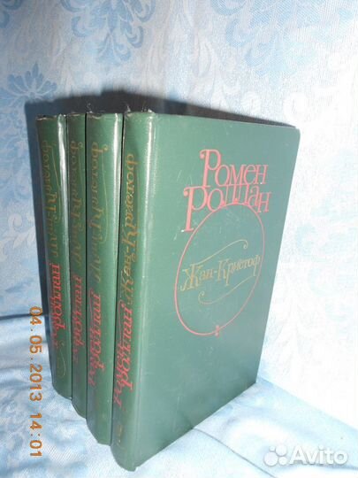 Ромен Роллан 