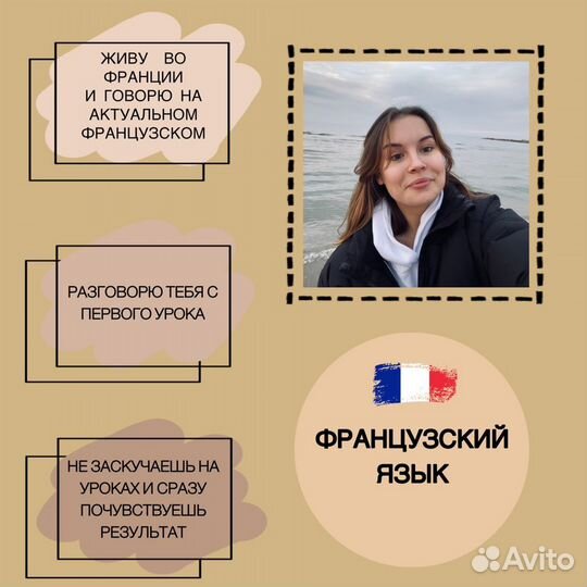 Репетитор по французскому языку