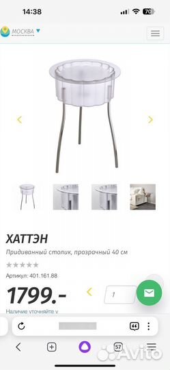 Прикроватный столик IKEA