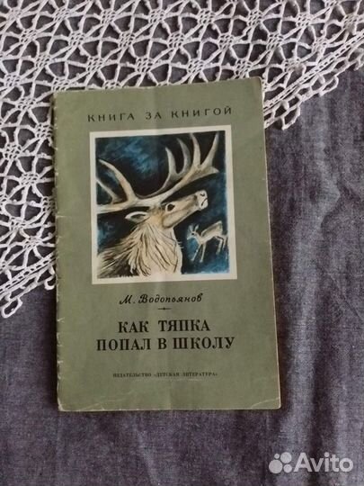 Детские книги серия Книга за книгой