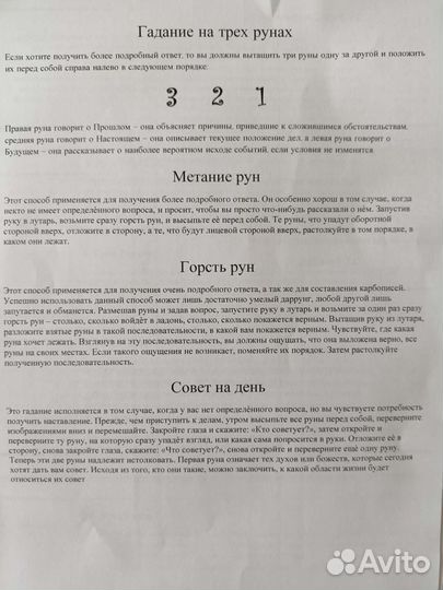 Руны славянские из глины