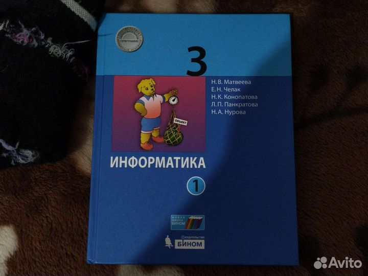 Информатика 3 класс 1,2 часть