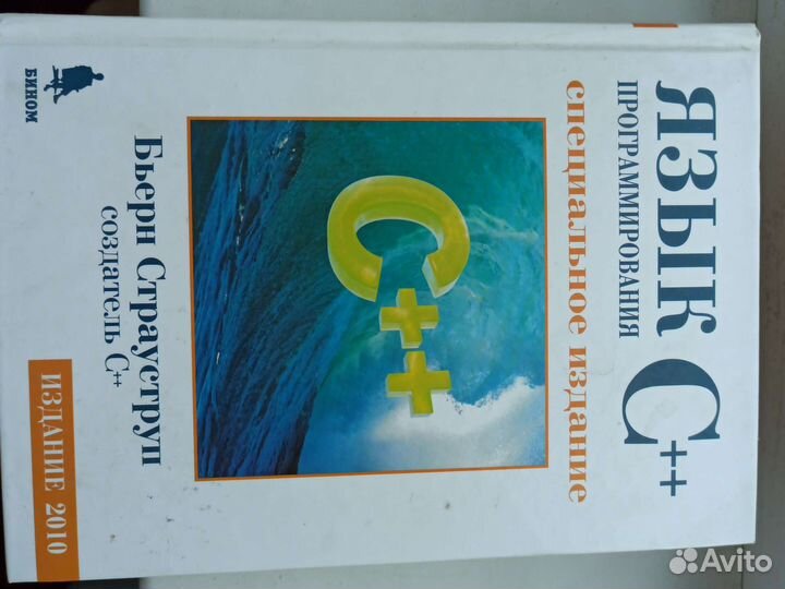 Книга язык С++