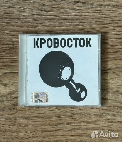 CD Кровосток Москва Гантеля