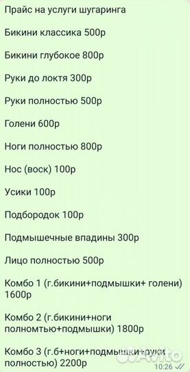 Шугаринг: голени